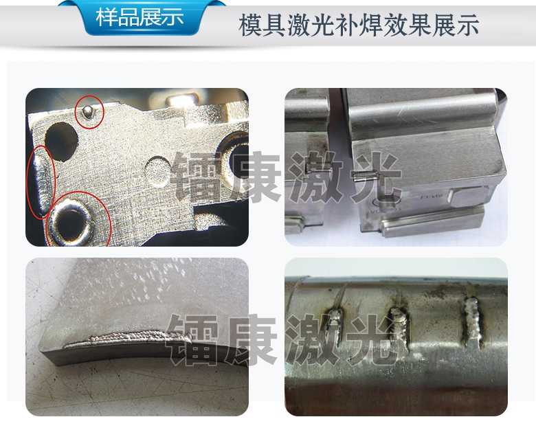 吊臂式激光模具焊接機，焊接效果圖